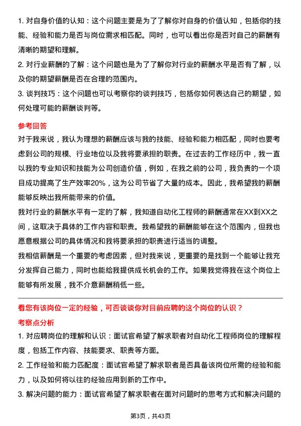 39道北方华锦化学工业自动化工程师岗位面试题库及参考回答含考察点分析