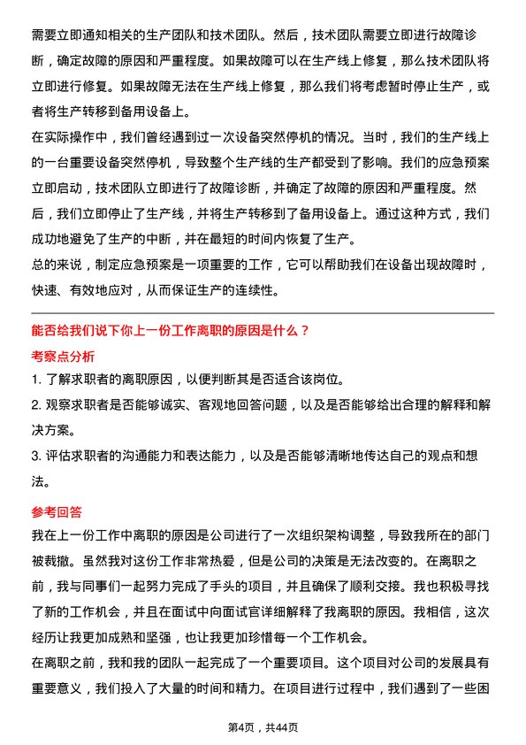 39道北方华锦化学工业设备技术岗岗位面试题库及参考回答含考察点分析