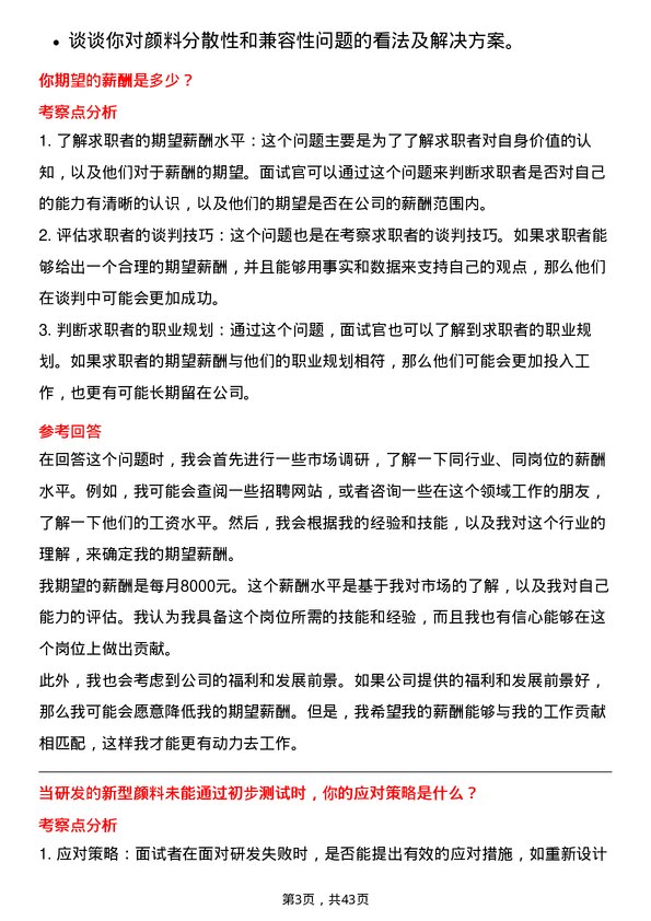 39道北方华锦化学工业颜料研发岗岗位面试题库及参考回答含考察点分析