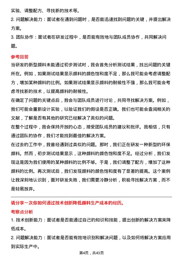 39道北方华锦化学工业颜料研发岗岗位面试题库及参考回答含考察点分析