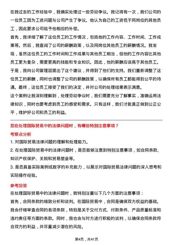 39道北汽福田汽车法务专员岗位面试题库及参考回答含考察点分析