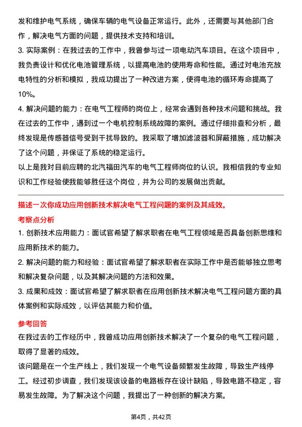 39道北汽福田汽车电气工程师岗位面试题库及参考回答含考察点分析