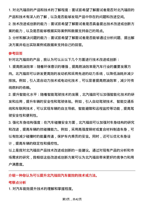 39道北汽福田汽车研发工程师岗位面试题库及参考回答含考察点分析