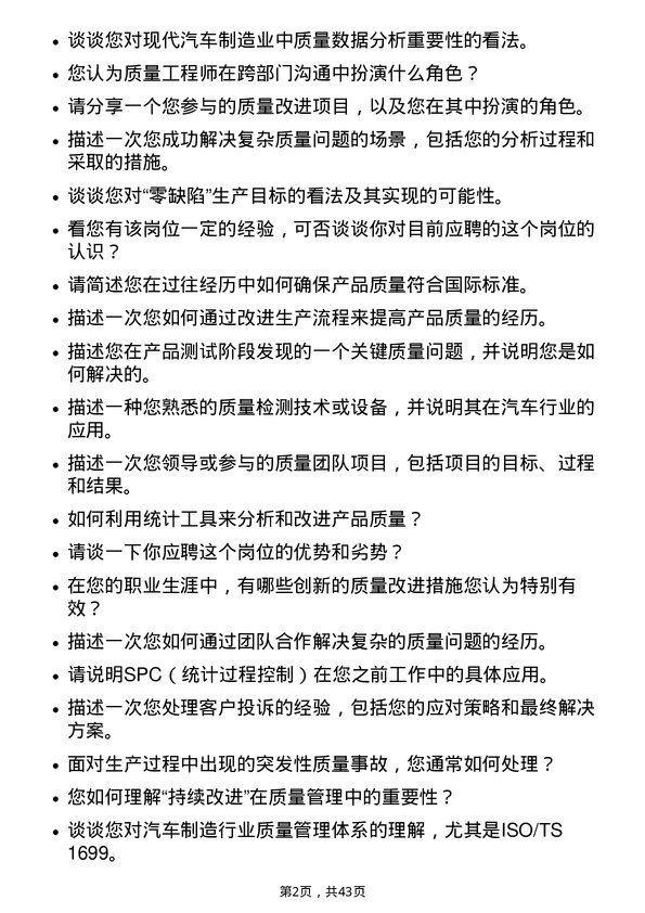 39道北汽福田汽车质量工程师岗位面试题库及参考回答含考察点分析