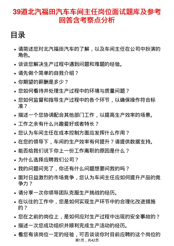 39道北汽福田汽车车间主任岗位面试题库及参考回答含考察点分析