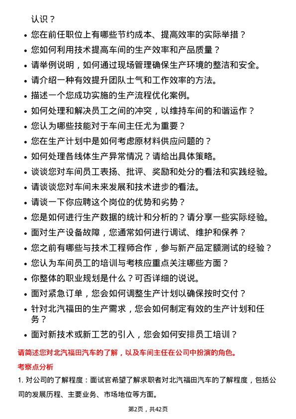 39道北汽福田汽车车间主任岗位面试题库及参考回答含考察点分析