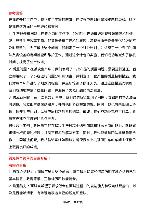 39道北汽福田汽车车间主任岗位面试题库及参考回答含考察点分析