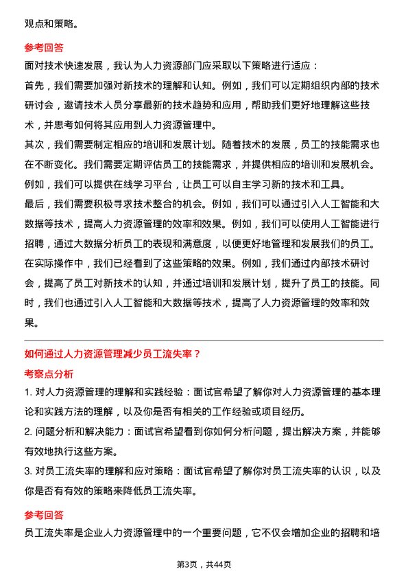 39道华润燃气控股人力资源岗岗位面试题库及参考回答含考察点分析