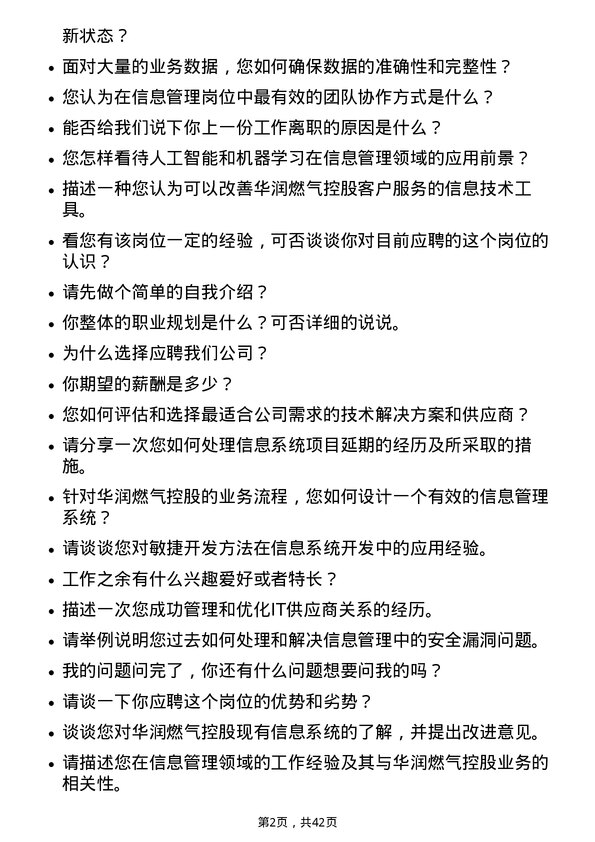 39道华润燃气控股信息管理岗岗位面试题库及参考回答含考察点分析