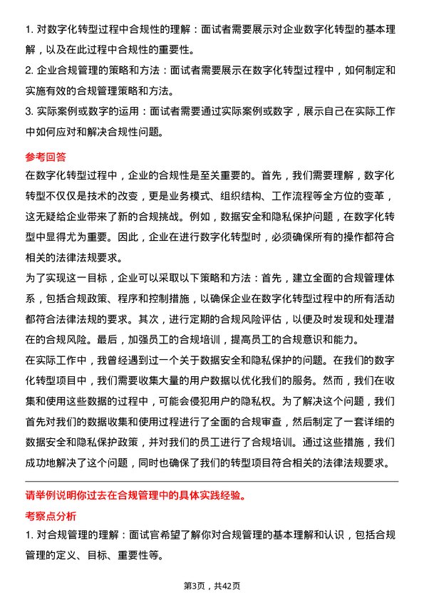 39道华润燃气控股合规管理岗岗位面试题库及参考回答含考察点分析