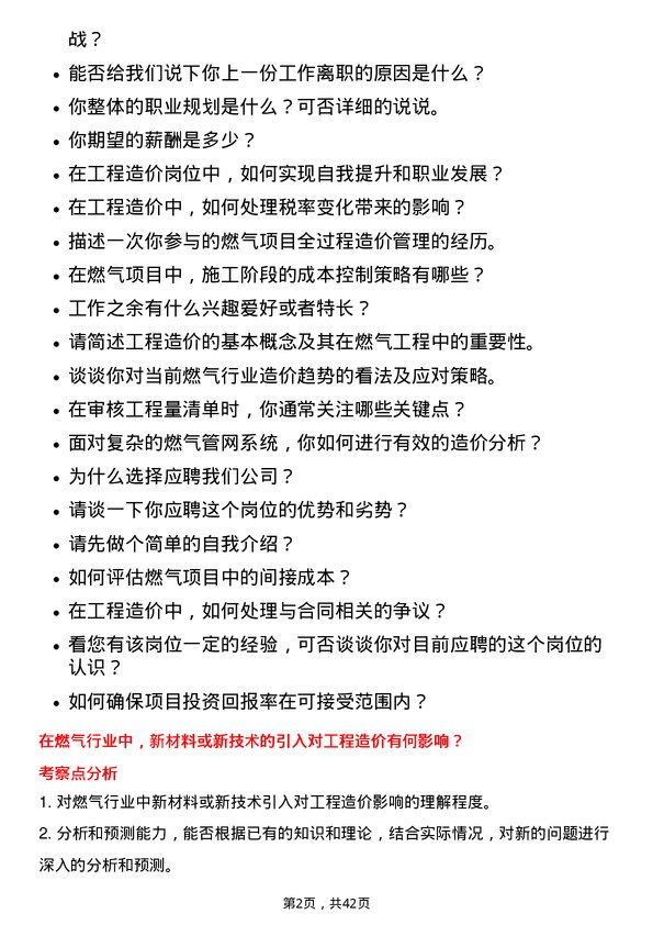 39道华润燃气控股工程造价岗岗位面试题库及参考回答含考察点分析