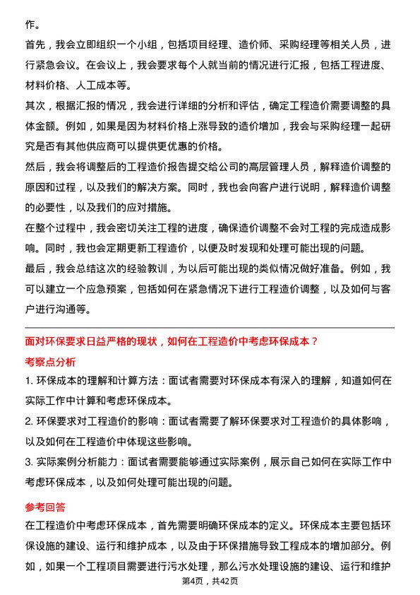 39道华润燃气控股工程造价岗岗位面试题库及参考回答含考察点分析