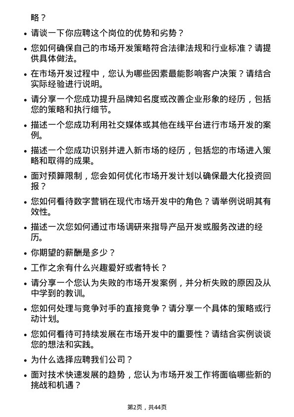 39道华润燃气控股市场开发岗岗位面试题库及参考回答含考察点分析