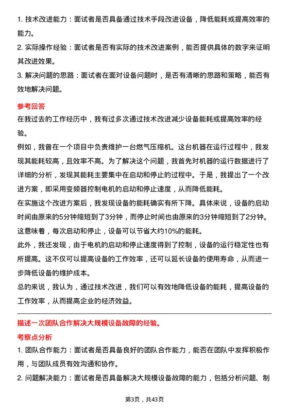 39道华润燃气控股设备维护岗岗位面试题库及参考回答含考察点分析