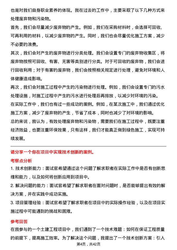 39道华润电力控股土建工程师岗位面试题库及参考回答含考察点分析