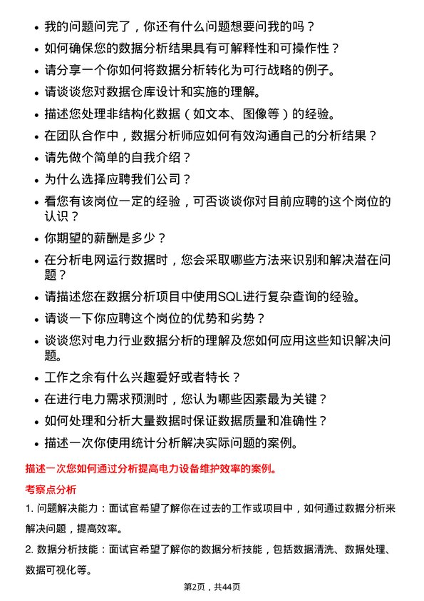 39道华润电力控股数据分析师岗位面试题库及参考回答含考察点分析