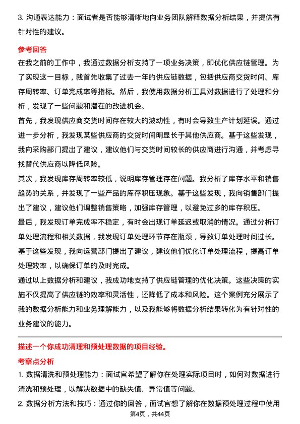 39道华润电力控股数据分析师岗位面试题库及参考回答含考察点分析