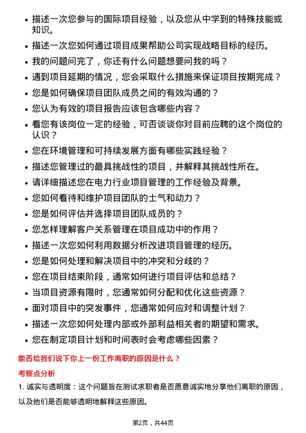 39道华润电力控股项目经理岗位面试题库及参考回答含考察点分析