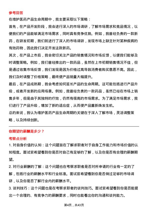 39道南京医药产品经理岗位面试题库及参考回答含考察点分析