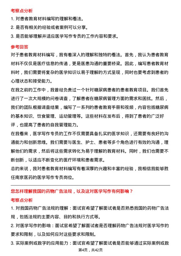 39道南京医药医学写作专员岗位面试题库及参考回答含考察点分析