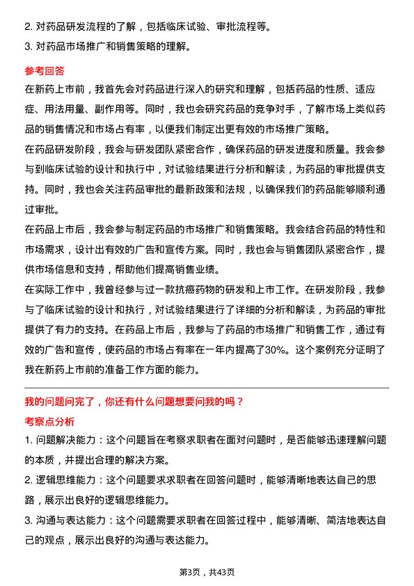 39道南京医药医学顾问岗位面试题库及参考回答含考察点分析