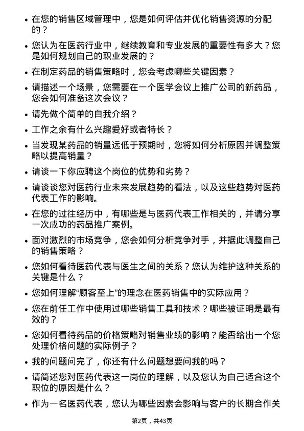 39道南京医药医药代表岗位面试题库及参考回答含考察点分析