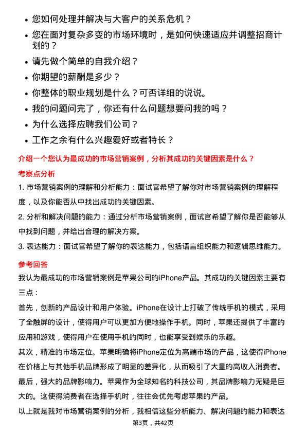 39道南京医药医药招商专员岗位面试题库及参考回答含考察点分析