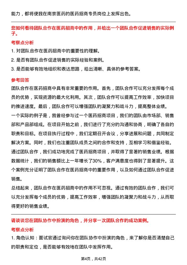 39道南京医药医药招商专员岗位面试题库及参考回答含考察点分析