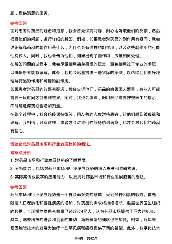 39道南京医药执业药师岗位面试题库及参考回答含考察点分析