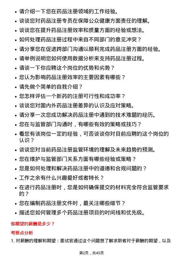 39道南京医药注册专员岗位面试题库及参考回答含考察点分析