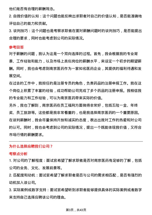 39道南京医药注册专员岗位面试题库及参考回答含考察点分析