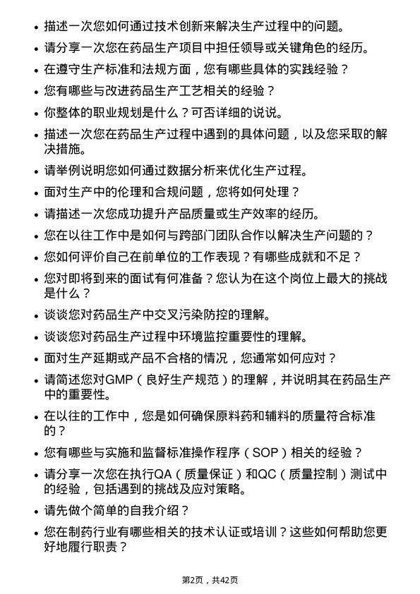 39道南京医药生产技术员岗位面试题库及参考回答含考察点分析