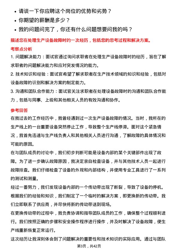 39道南京医药生产技术员岗位面试题库及参考回答含考察点分析