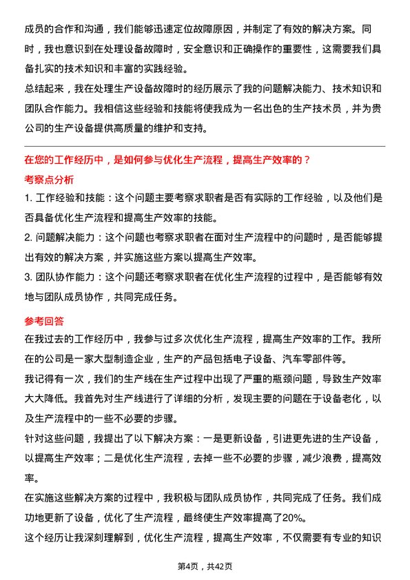 39道南京医药生产技术员岗位面试题库及参考回答含考察点分析