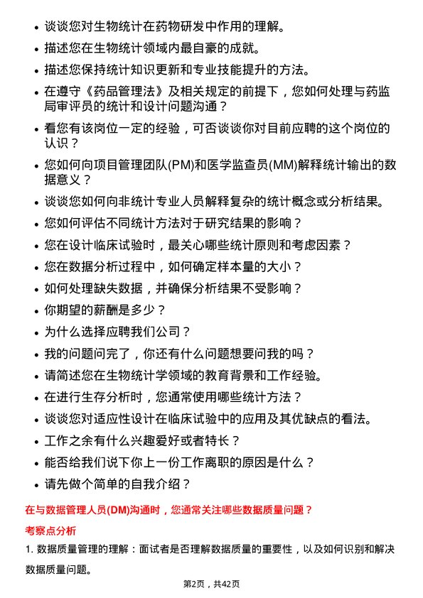 39道南京医药生物统计师岗位面试题库及参考回答含考察点分析