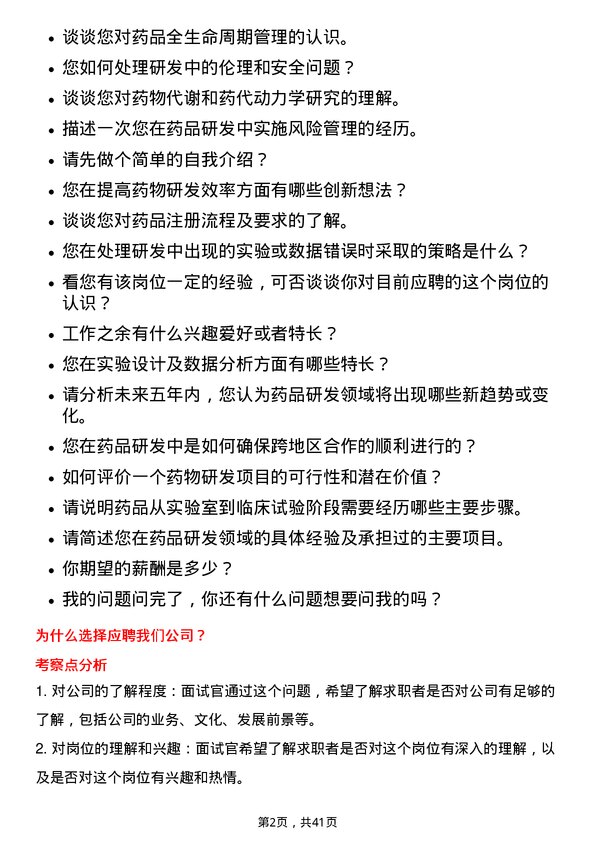 39道南京医药药品研发专员岗位面试题库及参考回答含考察点分析