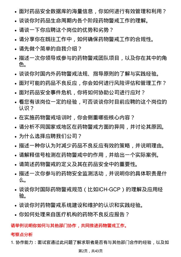 39道南京医药药物警戒专员岗位面试题库及参考回答含考察点分析