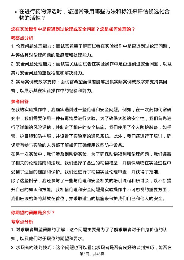 39道南京医药药理研究员岗位面试题库及参考回答含考察点分析