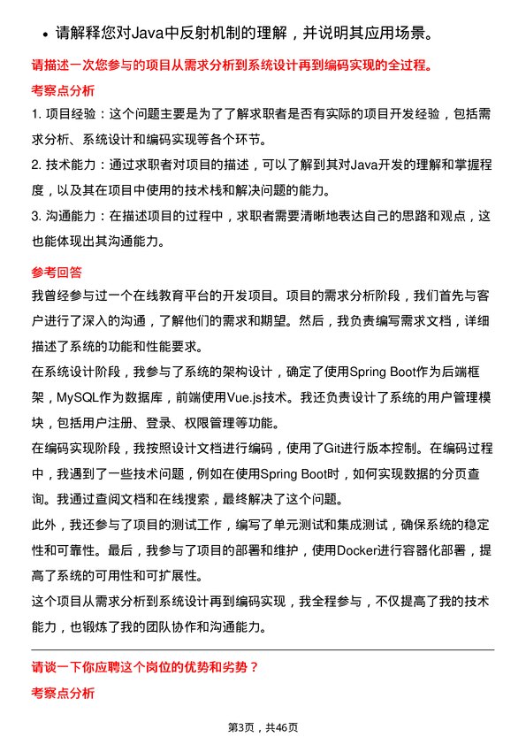 39道南京钢铁Java开发工程师岗位面试题库及参考回答含考察点分析