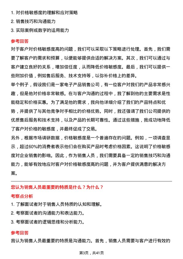 39道南京钢铁国内销售代表岗位面试题库及参考回答含考察点分析