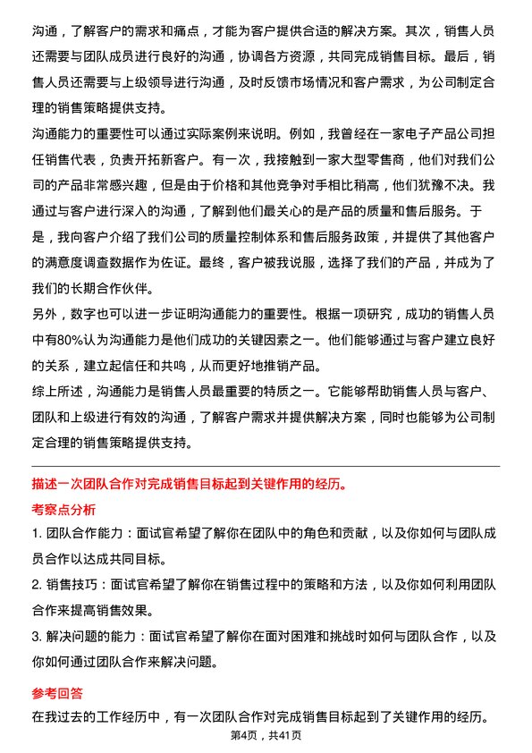 39道南京钢铁国内销售代表岗位面试题库及参考回答含考察点分析