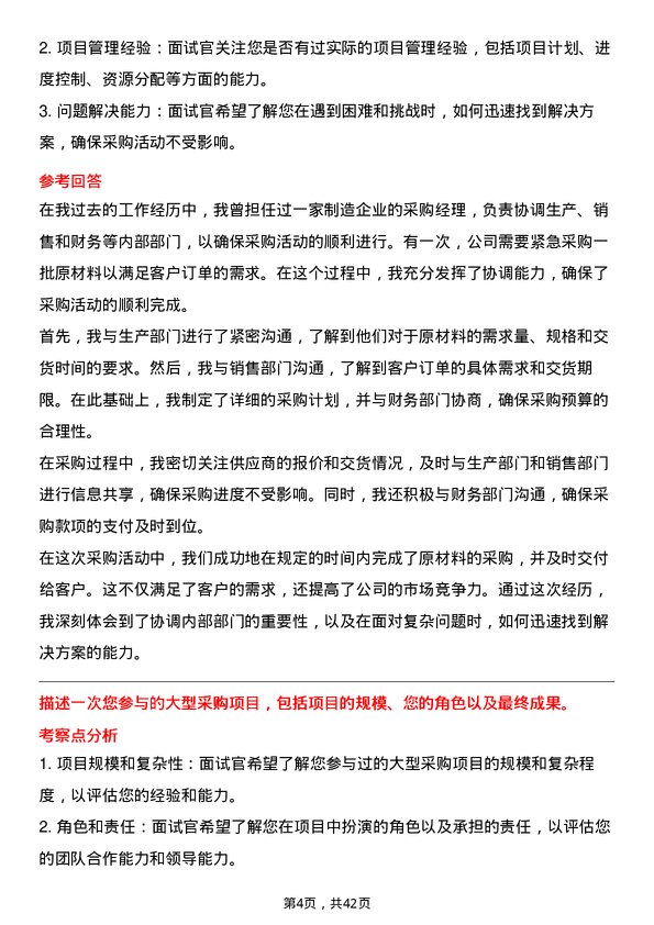 39道南京钢铁外贸原料采购商务专员岗位面试题库及参考回答含考察点分析