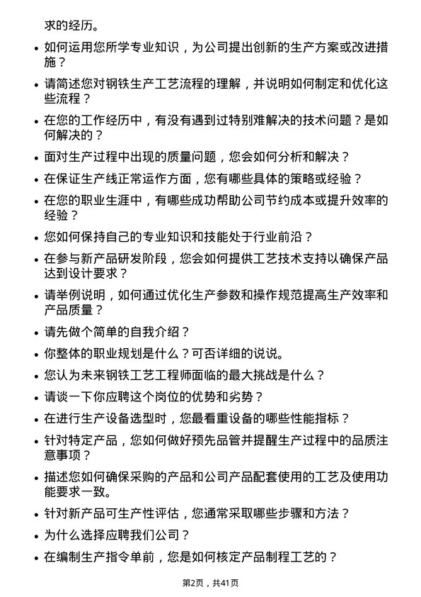 39道南京钢铁工艺工程师岗位面试题库及参考回答含考察点分析