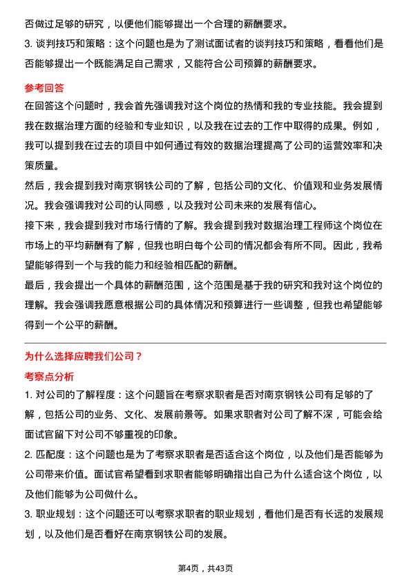 39道南京钢铁数据治理工程师岗位面试题库及参考回答含考察点分析