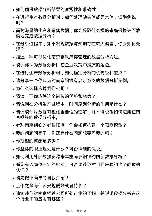 39道南京钢铁数据统计分析岗岗位面试题库及参考回答含考察点分析