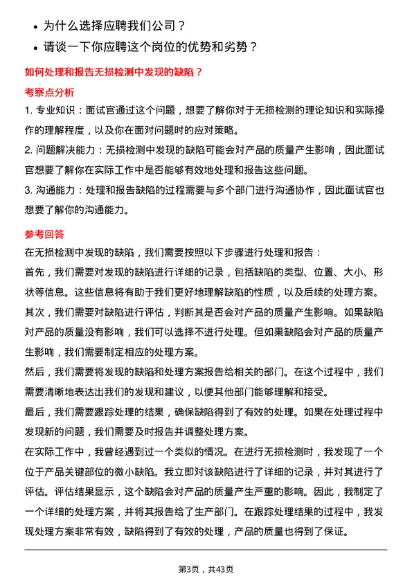 39道南京钢铁无损检测技术员岗位面试题库及参考回答含考察点分析