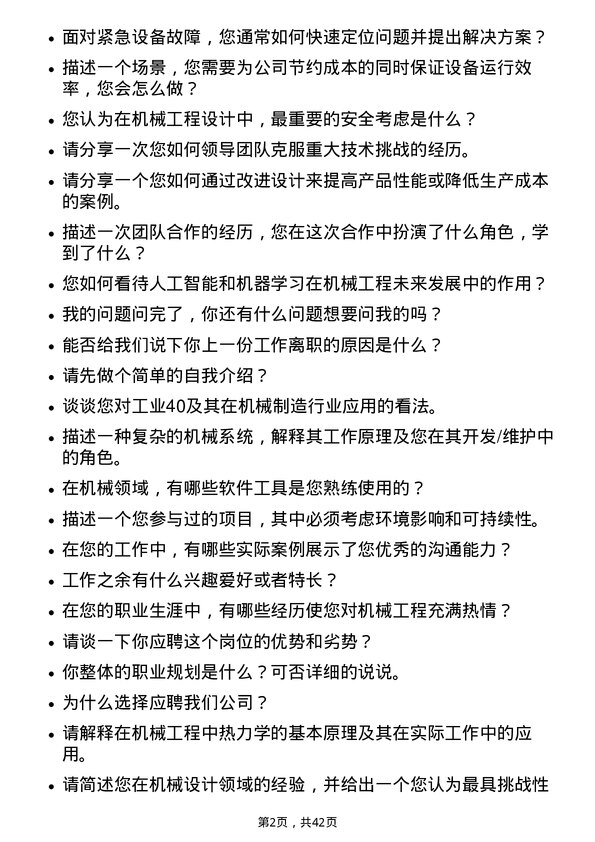 39道南京钢铁机械工程师岗位面试题库及参考回答含考察点分析