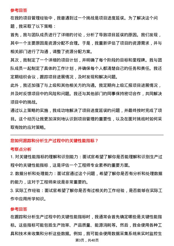 39道南京钢铁焦化工程师岗位面试题库及参考回答含考察点分析