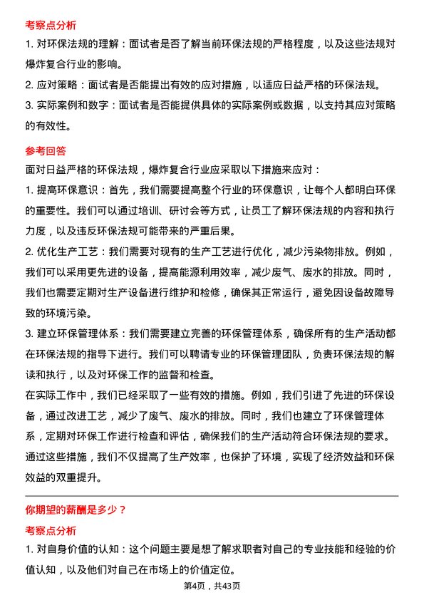 39道南京钢铁爆炸复合专业人才岗位面试题库及参考回答含考察点分析