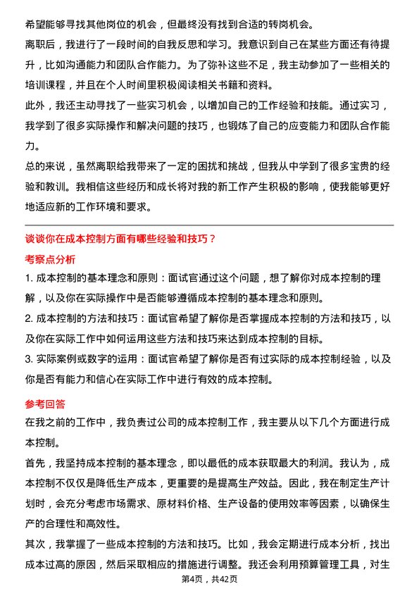 39道南京钢铁生产计划员岗位面试题库及参考回答含考察点分析